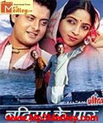 Nadiya Ke Paar 1982 song download